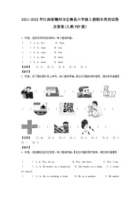 2021-2022年江西省赣州市定南县六年级上册期末英语试卷及答案(人教PEP版)