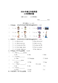 四川省巴中市实验小学2023-2024学年三年级下学期月考英语试题