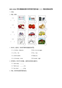 2023-2024学年福建省福州市晋安区四年级上学期期末英语试卷（含答案）