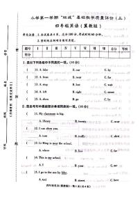 90，河北省邯郸市广平县2023-2024学年四年级上学期第三次月考英语试卷