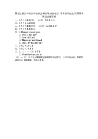 93，黑龙江省齐齐哈尔市依安县等四地2023-2024学年四年级上学期期末英语试题(1)