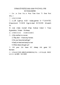 96，甘肃省定西市陇西县2023-2024学年四年级上学期期中英语试题(1)