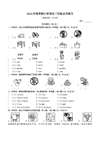 104，2022-2023学年江苏省泰州市姜堰区译林版（三起）三年级下册期末过关练习英语试卷()