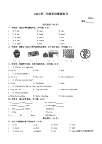 105，2022-2023学年江苏省盐城市东台市译林版（三起）三年级下册期中课堂练习英语试卷（）()