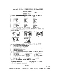 115，江苏省泰州市姜堰区2023-2024学年四年级上学期英语期中试题