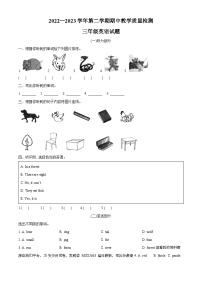 120，2022-2023学年河北省石家庄市平山县冀教版（三起）三年级下册期中教学质量检测英语试卷