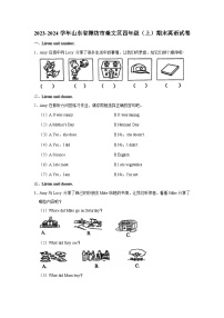 2023-2024学年山东省潍坊市奎文区四年级上学期期末英语试卷（含答案）