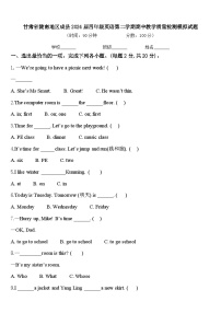 甘肃省陇南地区成县2024届四年级英语第二学期期中教学质量检测模拟试题含答案