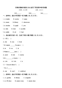 甘肃省陇南市康县2024届四下英语期中统考试题含答案