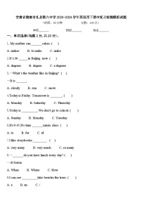 甘肃省陇南市礼县第六中学2023-2024学年英语四下期中复习检测模拟试题含答案