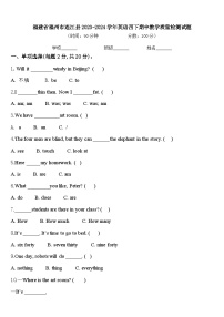 福建省福州市连江县2023-2024学年英语四下期中教学质量检测试题含答案