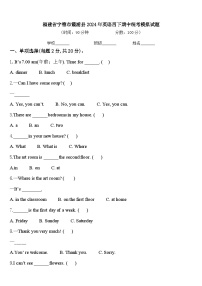 福建省宁德市霞浦县2024年英语四下期中统考模拟试题含答案