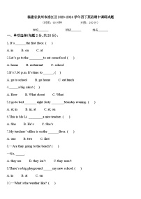 福建省泉州市洛江区2023-2024学年四下英语期中调研试题含答案