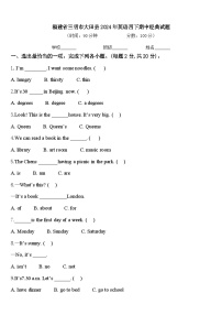 福建省三明市大田县2024年英语四下期中经典试题含答案