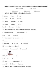 福建省三明市明溪县2023-2024学年四年级英语第二学期期中质量检测模拟试题含答案