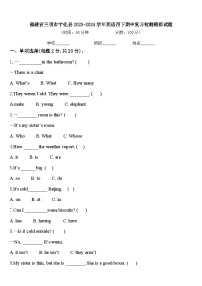 福建省三明市宁化县2023-2024学年英语四下期中复习检测模拟试题含答案