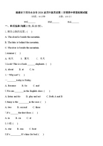 福建省三明市永安市2024届四年级英语第二学期期中质量检测试题含答案