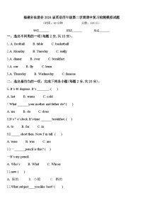 福建省仙游县2024届英语四年级第二学期期中复习检测模拟试题含答案