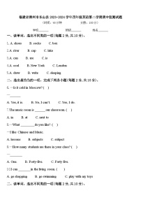 福建省漳州市东山县2023-2024学年四年级英语第二学期期中监测试题含答案