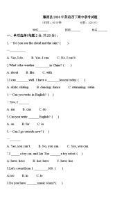 肇源县2024年英语四下期中联考试题含答案