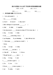 衡水市武强县2024届四下英语期中质量检测模拟试题含答案