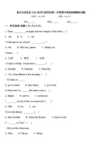 衡水市武邑县2024届四年级英语第二学期期中质量检测模拟试题含答案