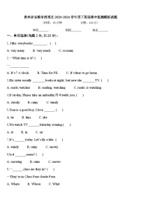 贵州省安顺市西秀区2023-2024学年四下英语期中监测模拟试题含答案