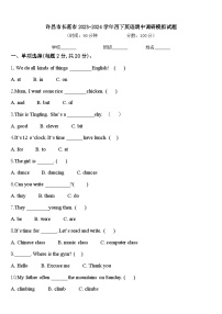 许昌市长葛市2023-2024学年四下英语期中调研模拟试题含答案