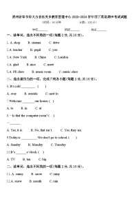 贵州省毕节市大方县东关乡教育管理中心2023-2024学年四下英语期中考试试题含答案