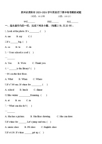 贵州省贵阳市2023-2024学年英语四下期中统考模拟试题含答案