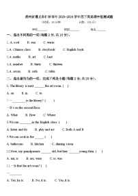 贵州省遵义市仁怀市年2023-2024学年四下英语期中监测试题含答案