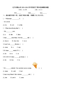 辽宁省鞍山市2023-2024学年英语四下期中经典模拟试题含答案