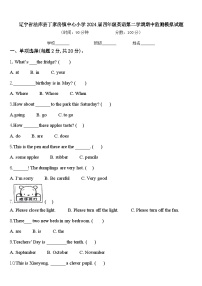 辽宁省法库县丁家房镇中心小学2024届四年级英语第二学期期中监测模拟试题含答案