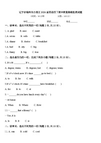 辽宁省锦州市古塔区2024届英语四下期中质量跟踪监视试题含答案