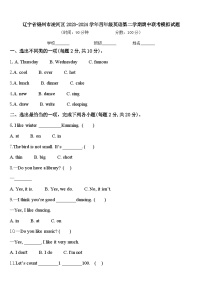 辽宁省锦州市凌河区2023-2024学年四年级英语第二学期期中联考模拟试题含答案