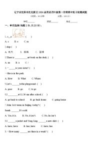 辽宁省沈阳市沈北新区2024届英语四年级第二学期期中复习检测试题含答案