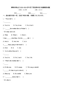 邯郸市邯山区2023-2024学年四下英语期中复习检测模拟试题含答案