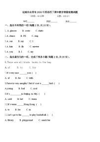 运城市永济市2024年英语四下期中教学质量检测试题含答案