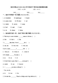 重庆市璧山区2023-2024学年英语四下期中综合测试模拟试题含答案