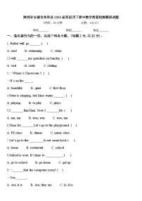 陕西省安康市岚皋县2024届英语四下期中教学质量检测模拟试题含答案