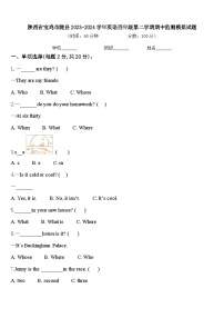 陕西省宝鸡市陇县2023-2024学年英语四年级第二学期期中监测模拟试题含答案