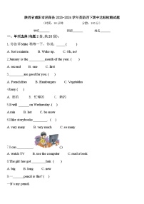 陕西省咸阳市泾阳县2023-2024学年英语四下期中达标检测试题含答案