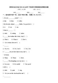 陕西省延安市延川县2024届四下英语期中质量跟踪监视模拟试题含答案