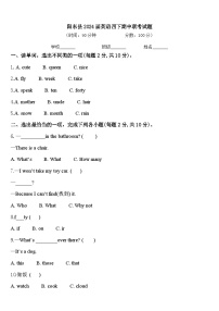 阳东县2024届英语四下期中联考试题含答案