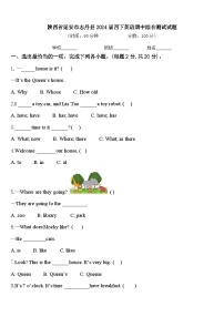 陕西省延安市志丹县2024届四下英语期中综合测试试题含答案