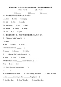 青岛市黄岛区2023-2024学年四年级英语第二学期期中检测模拟试题含答案