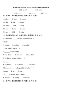 陕西省汉中市汉台区2024年英语四下期中综合测试试题含答案