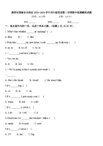 陕西省渭南市合阳县2023-2024学年四年级英语第二学期期中监测模拟试题含答案