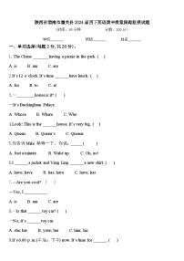 陕西省渭南市潼关县2024届四下英语期中质量跟踪监视试题含答案