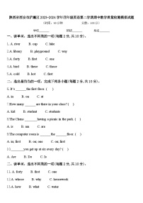 陕西省西安市浐灞区2023-2024学年四年级英语第二学期期中教学质量检测模拟试题含答案